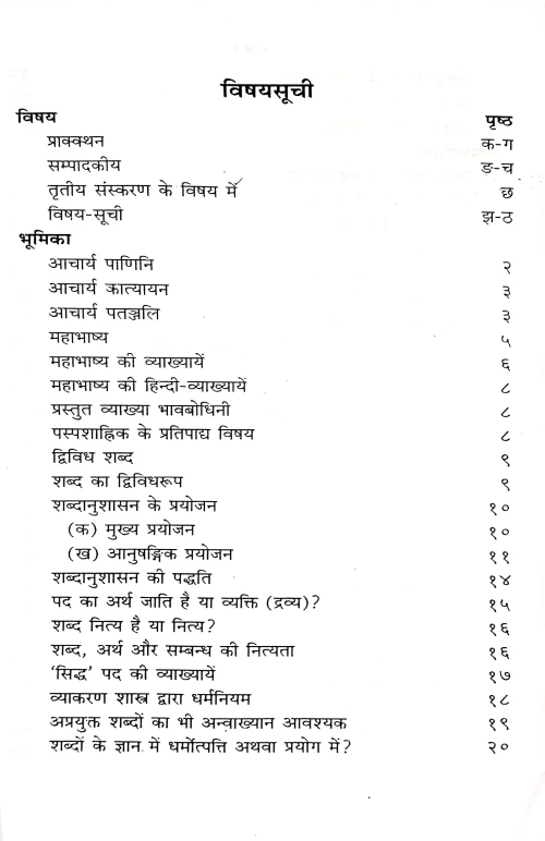 Vyakarana Mahabhasyam (Paspasanhikam)